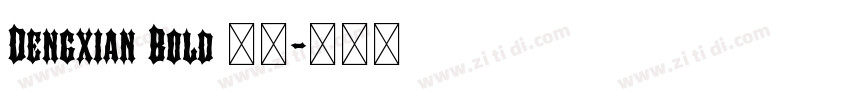 Dengxian Bold 粗体字体转换